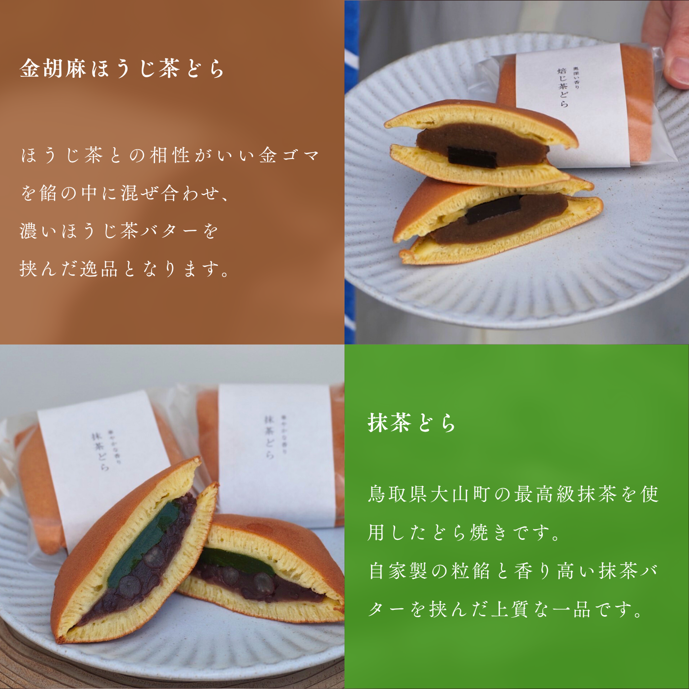 湯ノ塩 塩バターどら焼き4個セット – どら焼き通販・お取り寄せサイト