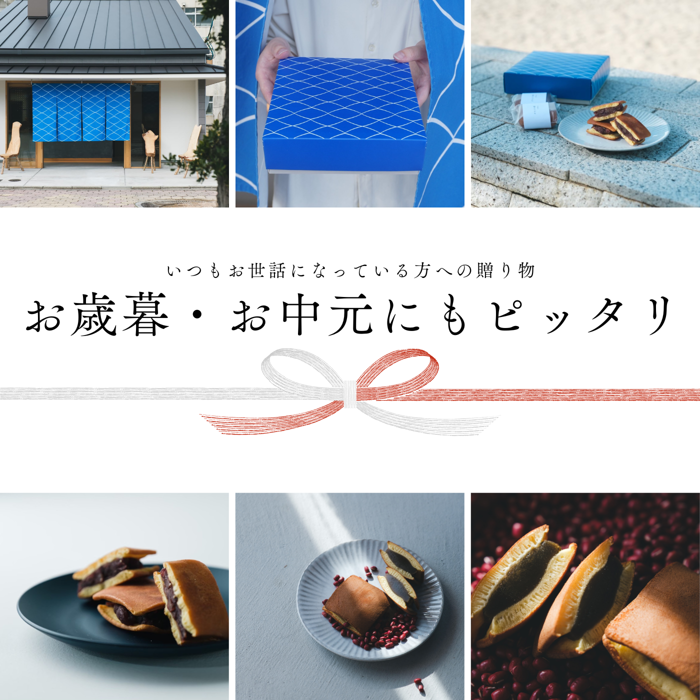 どら焼きのお中元やお歳暮に熨斗対応可能