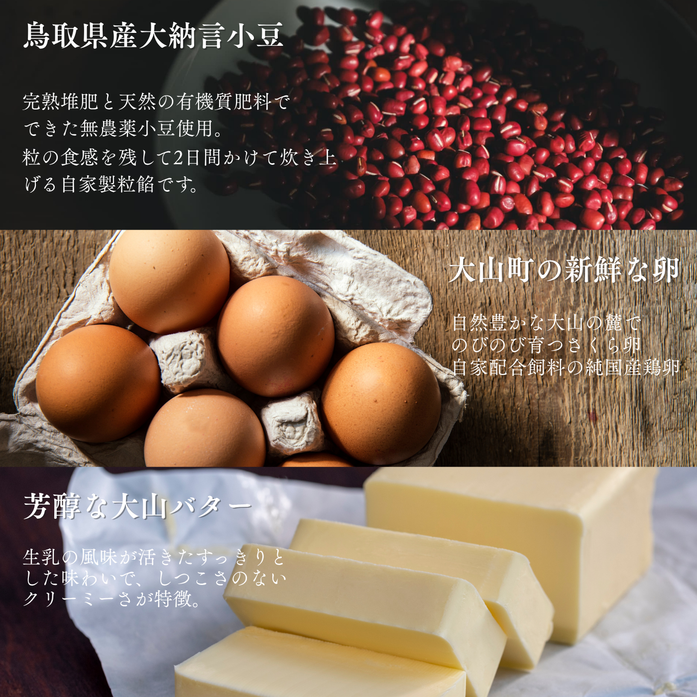 鳥取県産厳選素材